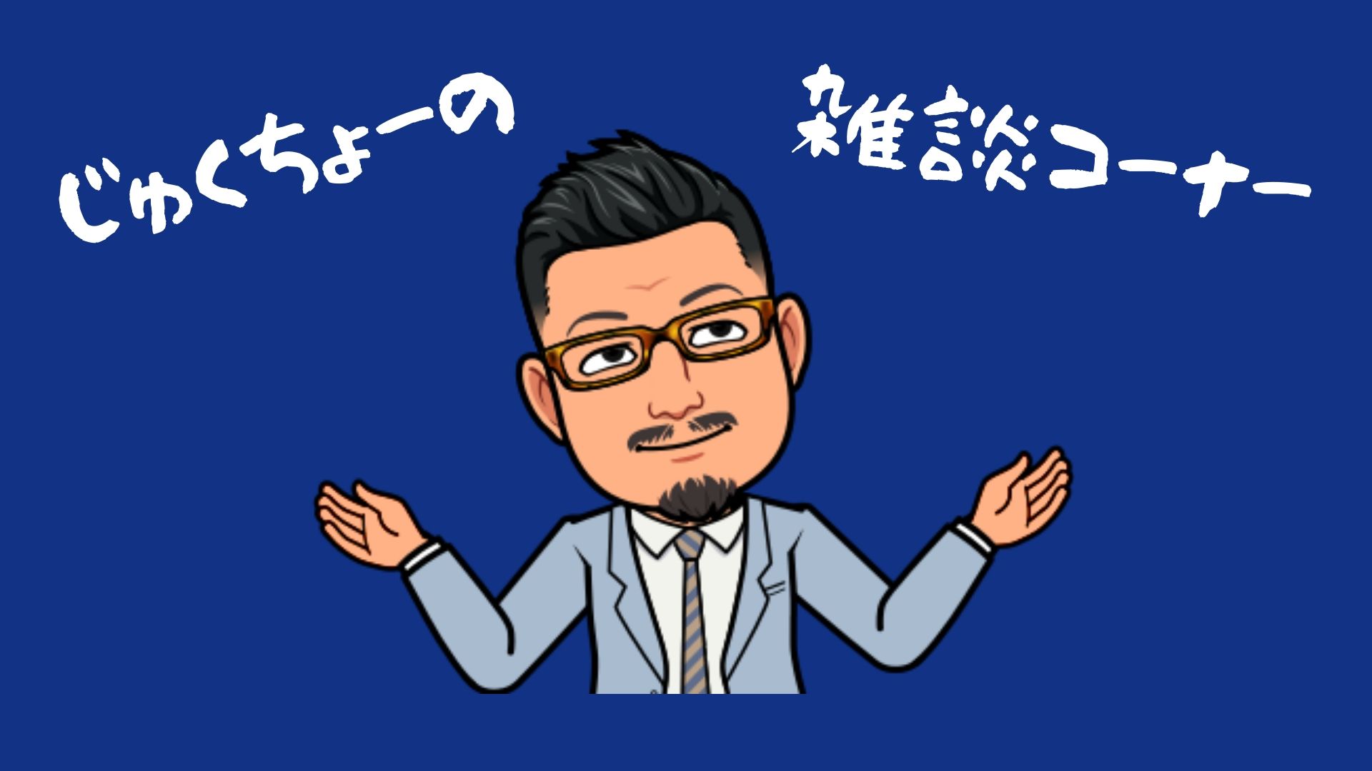 第三回公立学校進学希望調査（1.14付）｜徳島国語英語専門塾つばさ