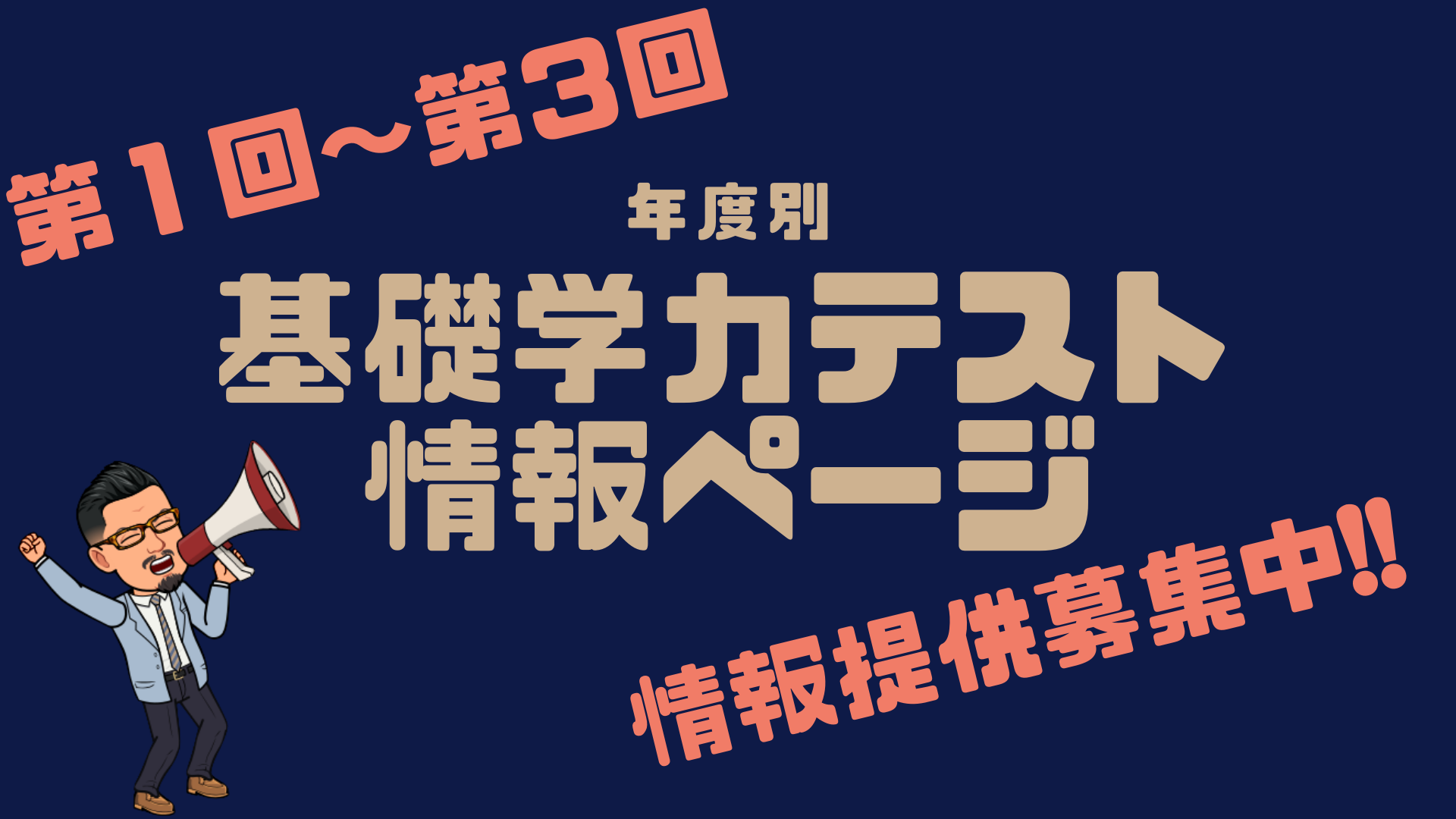 徳島県 基礎学力テスト 5教科 5〜20年分 - 参考書