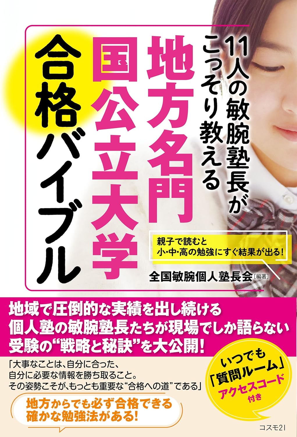 合格バイブル